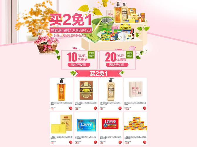 3m&上海制皂品牌联合大促 买2免1 领券满减 天猫超市活动会场页头页面