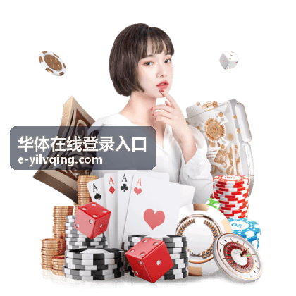 华体在线登录入口验证码接收与重试步骤示意