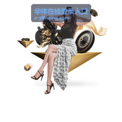 华体在线登录入口退出登录与账号切换顺序示意